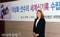 [포토] 이상화 '소치 올림픽도 기대해주세요'