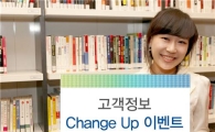 대신證, '고객정보 체인지업 이벤트'