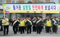 영암군, ‘안전한 설 명절 보내기’ 캠페인
