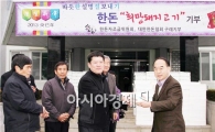 나눔문화 꽃피우는 구례군 한돈협회