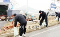 함평군 설맞이 일제대청소 실시