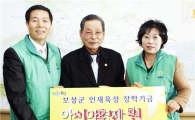보성군새마을회, 인재육성 장학금 기탁