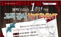 블랙스미스 1주년 기념, '고르곤졸라 피자' 50% 할인