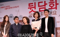 [포토]'뒷담화:감독이 미쳤어요' 주역들