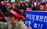 [포토]구호 외치는 시민들