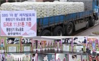 “선행도 한류스타급” 유노윤호 13개국 팬들, 광주에 쌀 기부