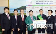 롯데칠성음료, 순천만국제정원박람회 후원 참여