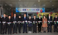 성동구 진로직업체험센터 '진짜센터' 개관