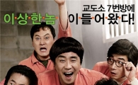 영화 '7번방의 선물' "이번 주말 1000만 간다"