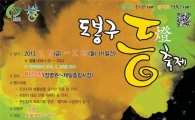 도봉 방학천에서도 등축제 열려 