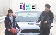 패밀리 막방, '봉지커플' 달콤함에 시청률도 '껑충'
