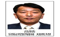 상의 '유통산업연합회 지원단' 설치…초대단장 '김경종'