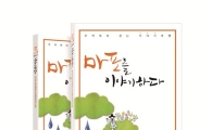 스토리텔링 수상작 ‘마포를 이야기하다’ 발간