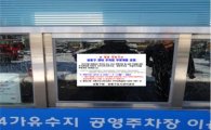 성동·금천구, 설 연휴 공영주차장 학교운동장 무료 개방 