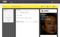 카카오, 1인 저작툴 '페이지에디터' 오픈 