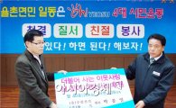 우림건설(유), 300만원 상당의 후원품 전달