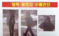 '전주 롯데백화점 폭파' 협박범 공개수배
