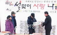 투게더광산 평동위, 홀로 사는 세대에 제수용품 나눠