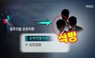 MBC 뉴스데스크, 문재인 사진 오용에 '공식 사과'