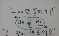 하정우 친필메시지 공개, "베를린 400만 돌파기념"
