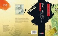 286개 성씨 분석한 ‘한국인 성씨 역사’ 출간