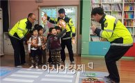 함평경찰, 어린이집 ‘안전하게 길 건너기’ 교육
