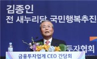 김종인 "우리경제의 신 성장 동력은 경제민주화"