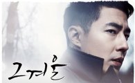 거미, 조인성·송혜교 '그 겨울' OST 참여...'눈의 꽃' 명성 이을까 