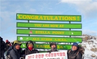 아프리카 킬리만자로에서 순천 정원박람회 성공기원 깃발 날렸다.