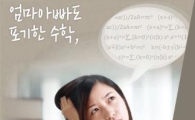 수학박사 류연우박사가 말하는 수학 1등급 방법은?