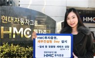 HMC證, 전국 지점서 세무컨설팅 제공