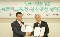 서울시 교육청 용산 옛 수도여고 부지로 이전 