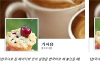 페이스북 국내 마케팅 플랫폼 강화나선다