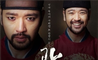 배수빈 주연의 연극 '광해, 왕이 된 남자' 포스터 공개