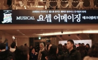 뮤지컬 ‘요셉 어메이징’ 감미로운 목소리의 조성모 ‘화제’
