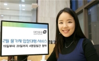 대신證, 2월 물가채 입찰대행서비스 실시