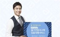 현대證, 물가연동국고채 입찰대행서비스