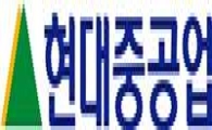 [새시대 새청사진]현대重, 올해 수주 297억달러 목표…공격적 영업활동 전개