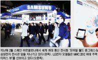 'MWC 2013' D-10···삼성·LG, 1년 전 공언 지켰나