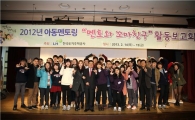 LH, 아동멘토링 사회봉사자 격려