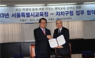 성동구-서울시교육청 진로직업센터 업무 협약 맺어 