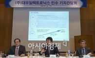 [포토]동부, 대우일렉트로닉스 인수 기자간담회