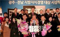 고흥군, ‘제5회 광주·전남 지방자치 경영대상’ 수상