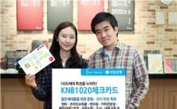 경남銀, 'KNB1020체크카드'로 1020세대 사로잡는다