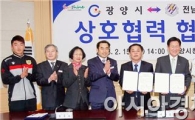 광양시와 전남드래곤즈 상호협력 협약 체결 