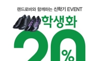 금강제화, 졸업·입학 선물
