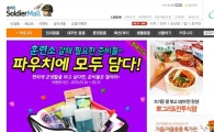 온라인 PX  '솔저몰'을 아시나요