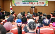 보성군, 활기차고 신명나는 노인일자리사업 시작