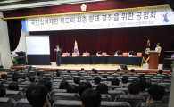 [포토]국민참여재판제도 결정을 위한 공청회 