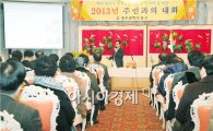 [포토]광주시 동구청,  충장동민과의 대화 개최